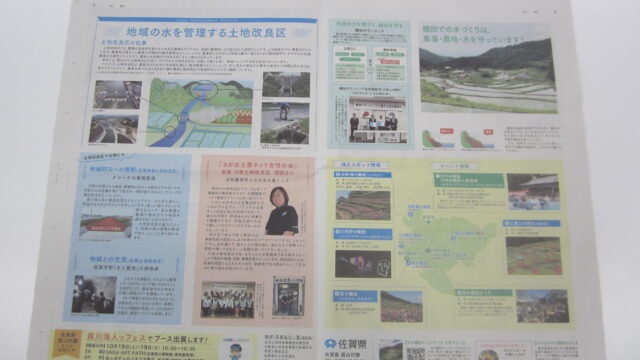 地域の水を管理する土地改良区